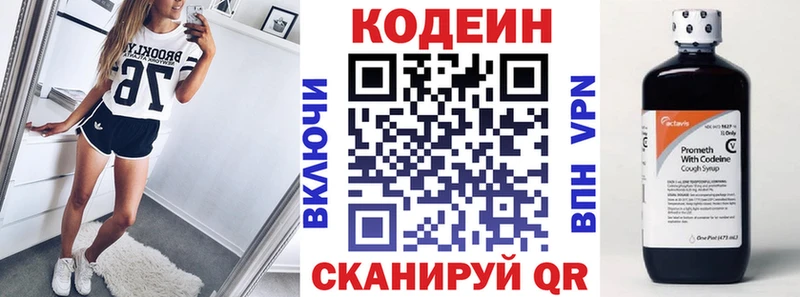 Кодеин Purple Drank  Чишмы 